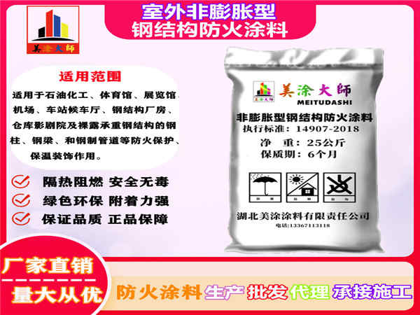 黄陂室外非膨胀型钢结构防火涂料