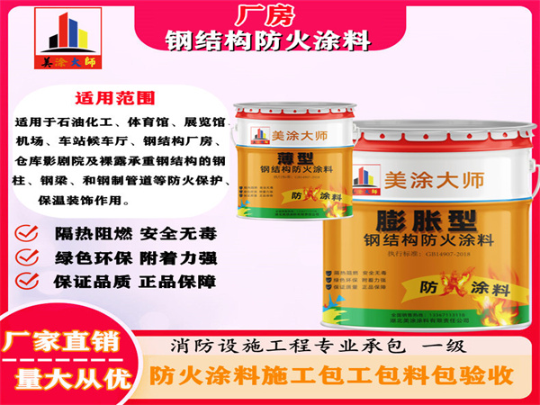 黄陂厂房钢结构防火涂料