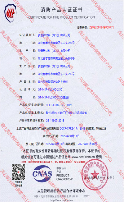黄陂室内(2.5小时)膨胀型钢结构防火涂料